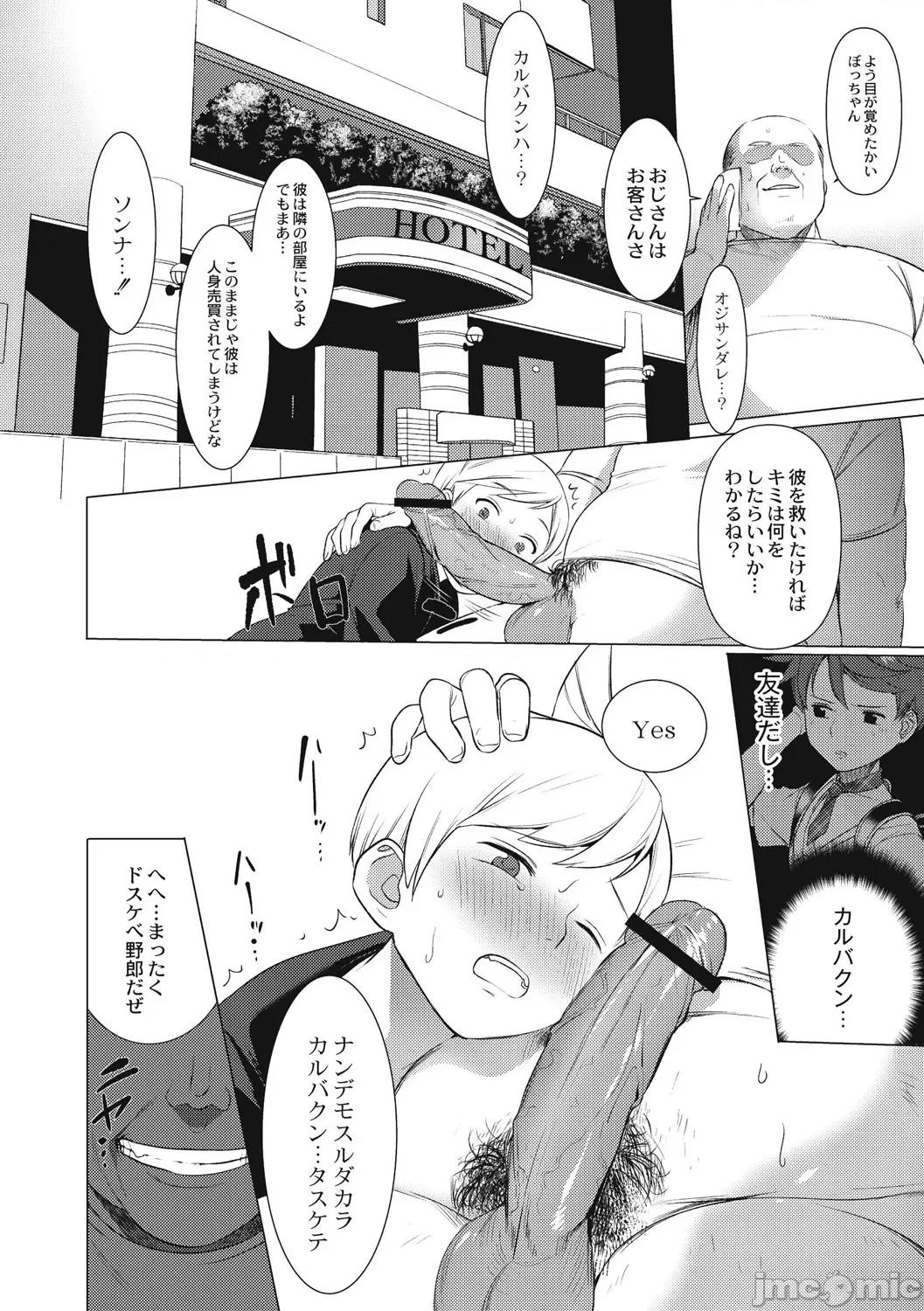 变态少年教科书 [ホン・トク] 变态少年教科书 [DL版] 第52页