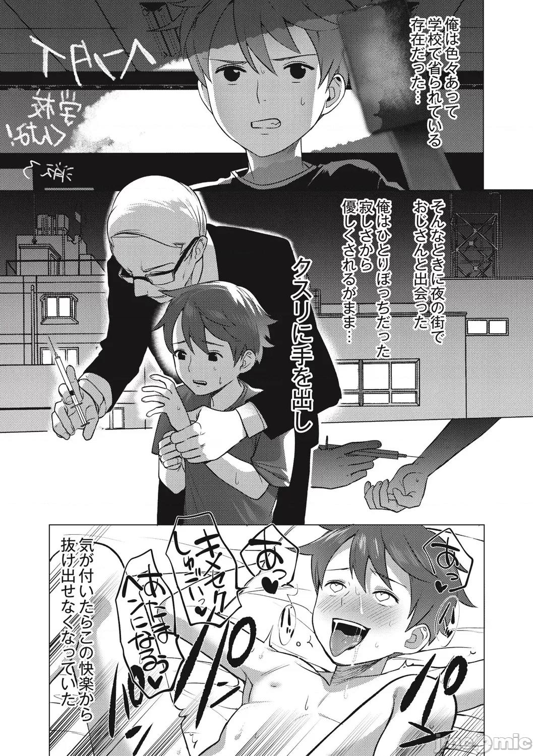 变态少年教科书 [ホン・トク] 变态少年教科书 [DL版] 第65页