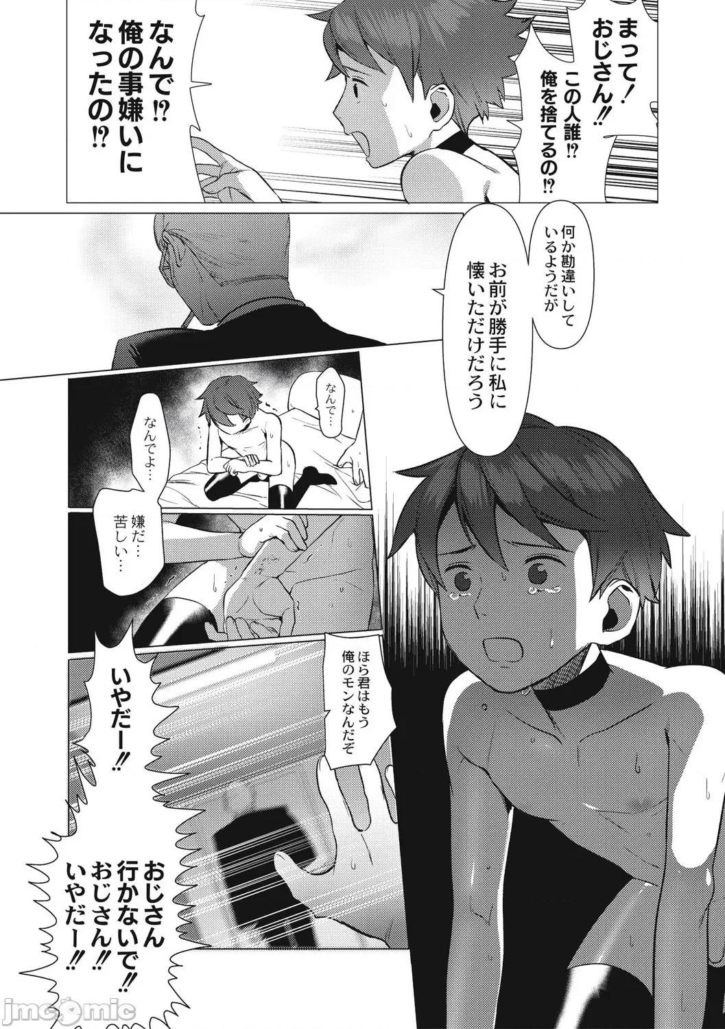 变态少年教科书 [ホン・トク] 变态少年教科书 [DL版] 第67页