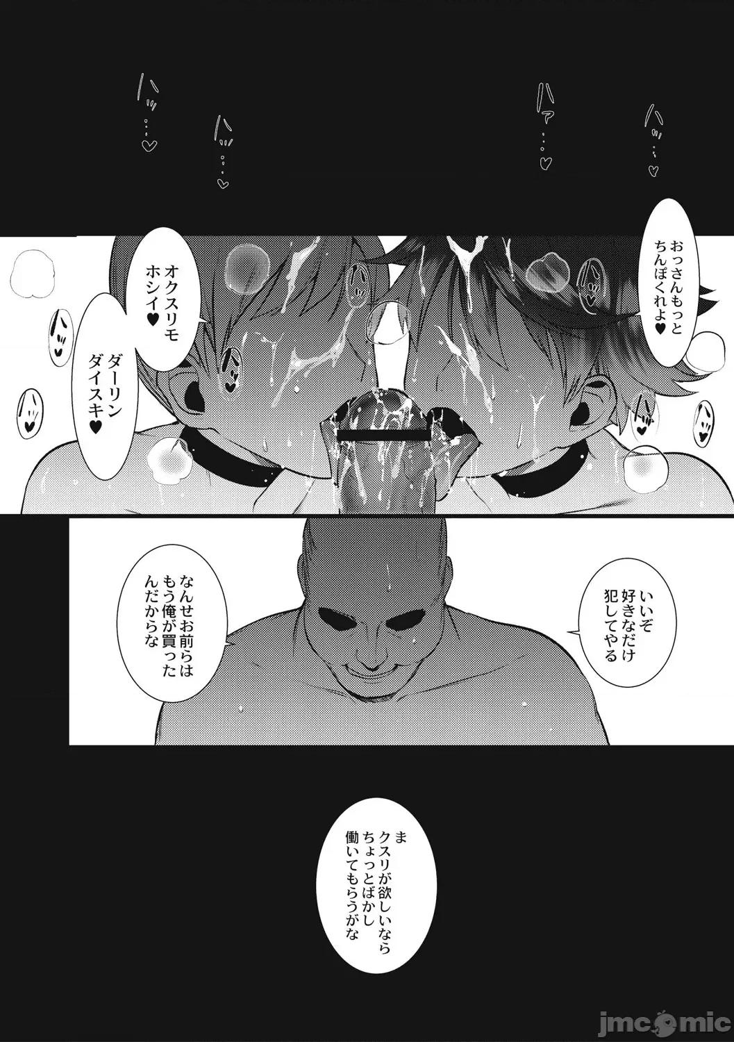 变态少年教科书 [ホン・トク] 变态少年教科书 [DL版] 第77页