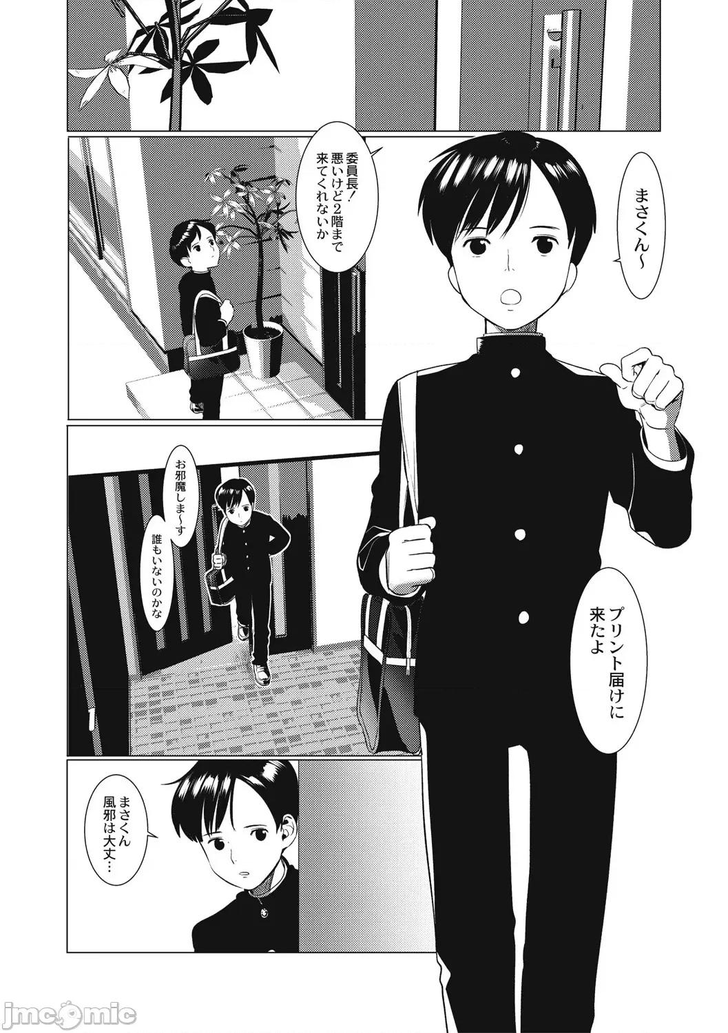 变态少年教科书 [ホン・トク] 变态少年教科书 [DL版] 第80页