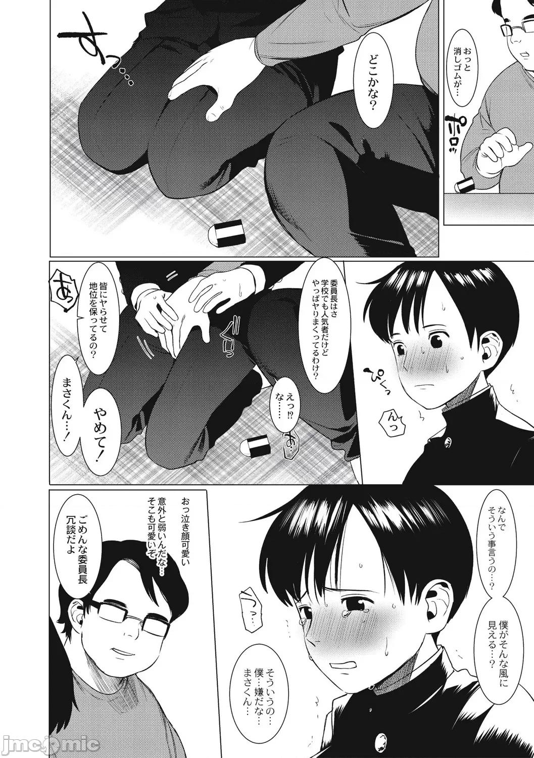 变态少年教科书 [ホン・トク] 变态少年教科书 [DL版] 第82页