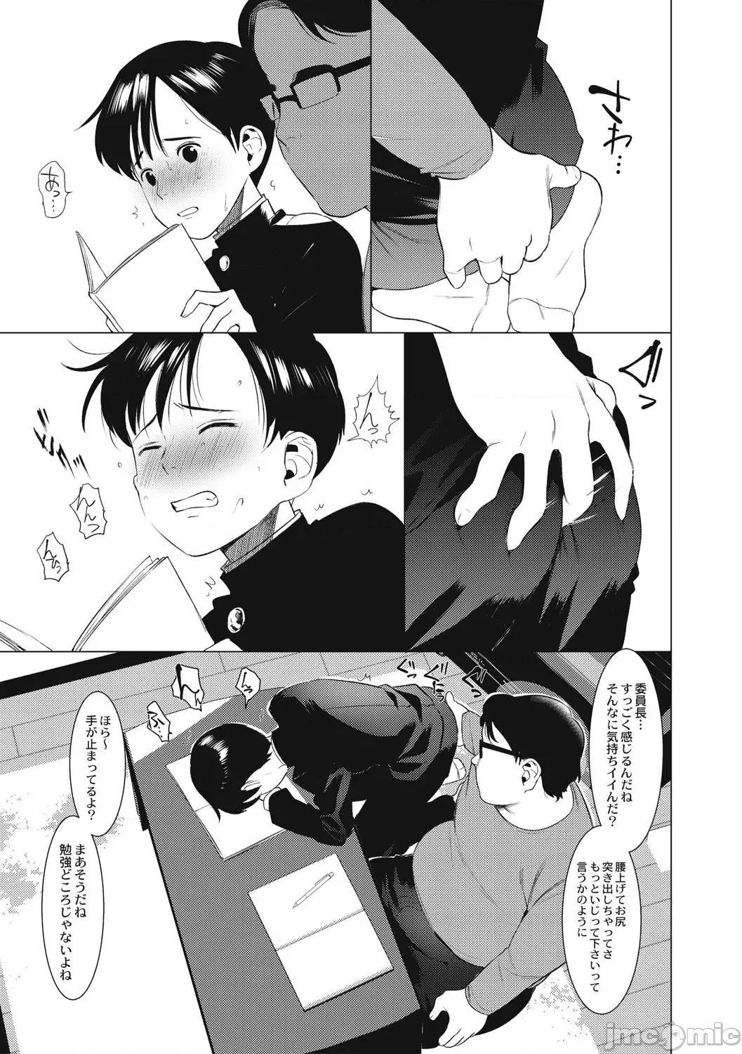 变态少年教科书 [ホン・トク] 变态少年教科书 [DL版] 第83页