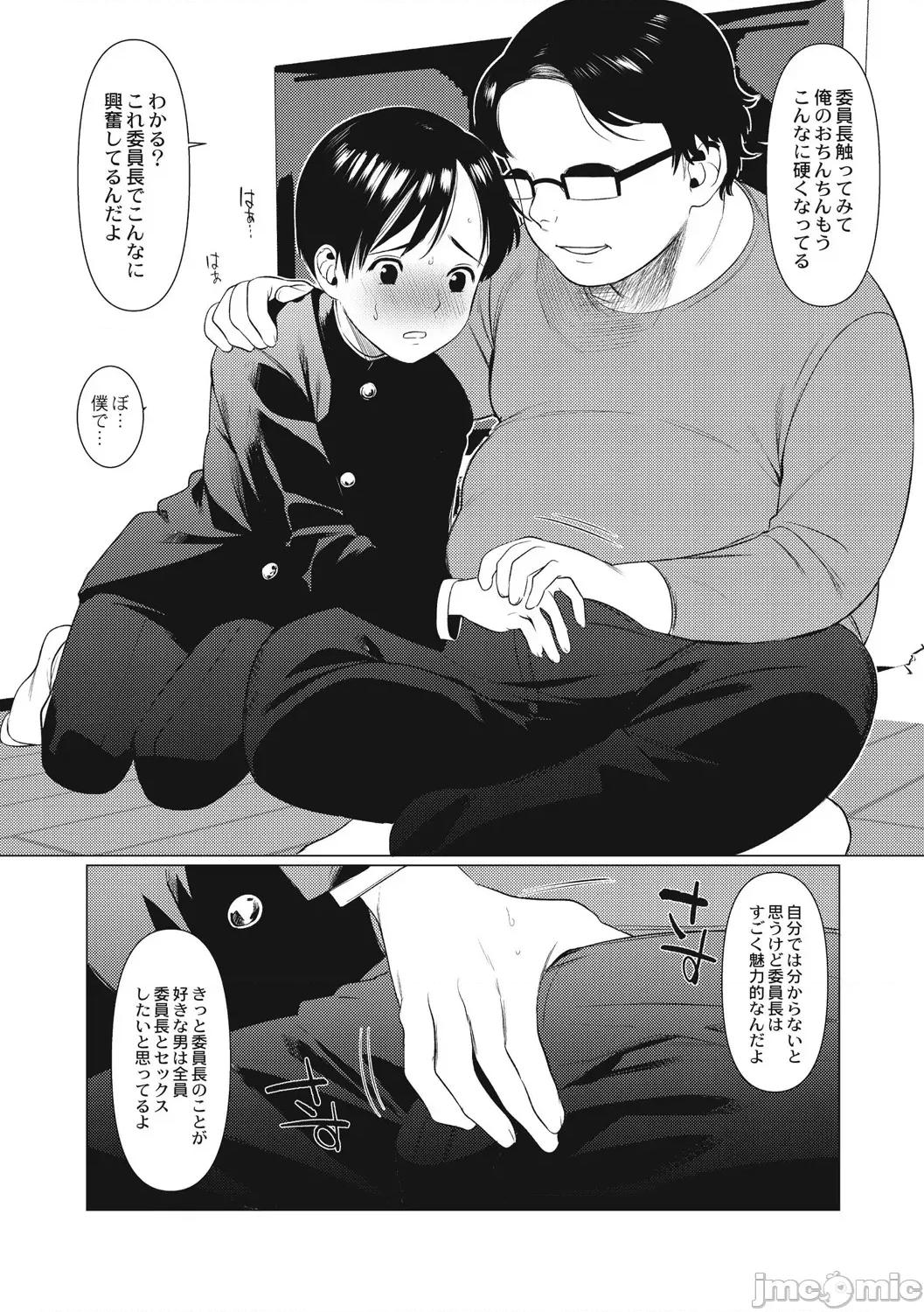 变态少年教科书 [ホン・トク] 变态少年教科书 [DL版] 第84页