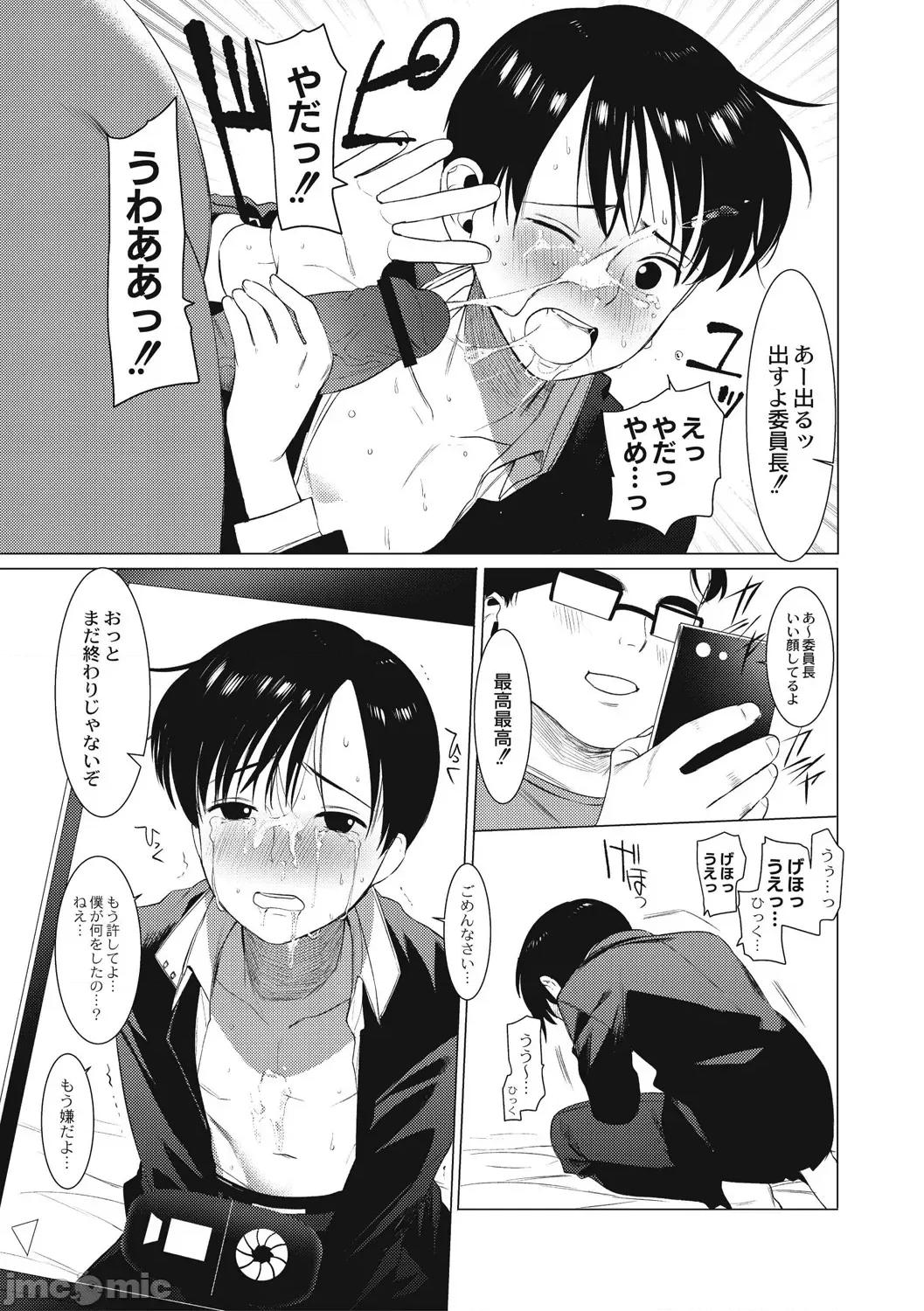 变态少年教科书 [ホン・トク] 变态少年教科书 [DL版] 第89页