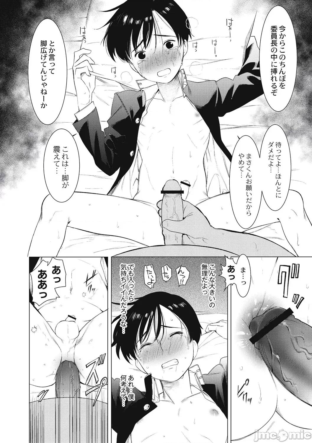变态少年教科书 [ホン・トク] 变态少年教科书 [DL版] 第90页