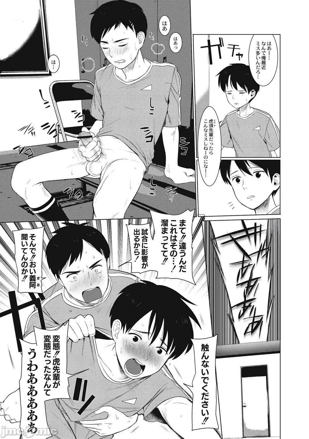 变态少年教科书 [ホン・トク] 变态少年教科书 [DL版] 第97页