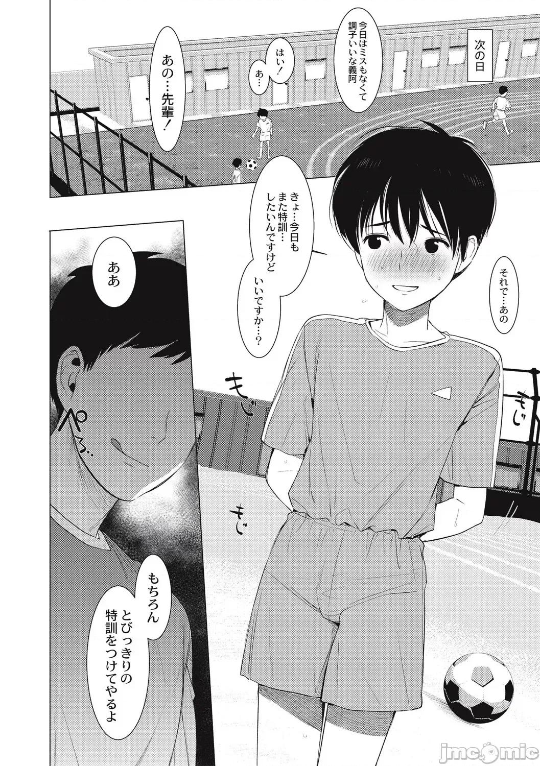 变态少年教科书 [ホン・トク] 变态少年教科书 [DL版] 第106页