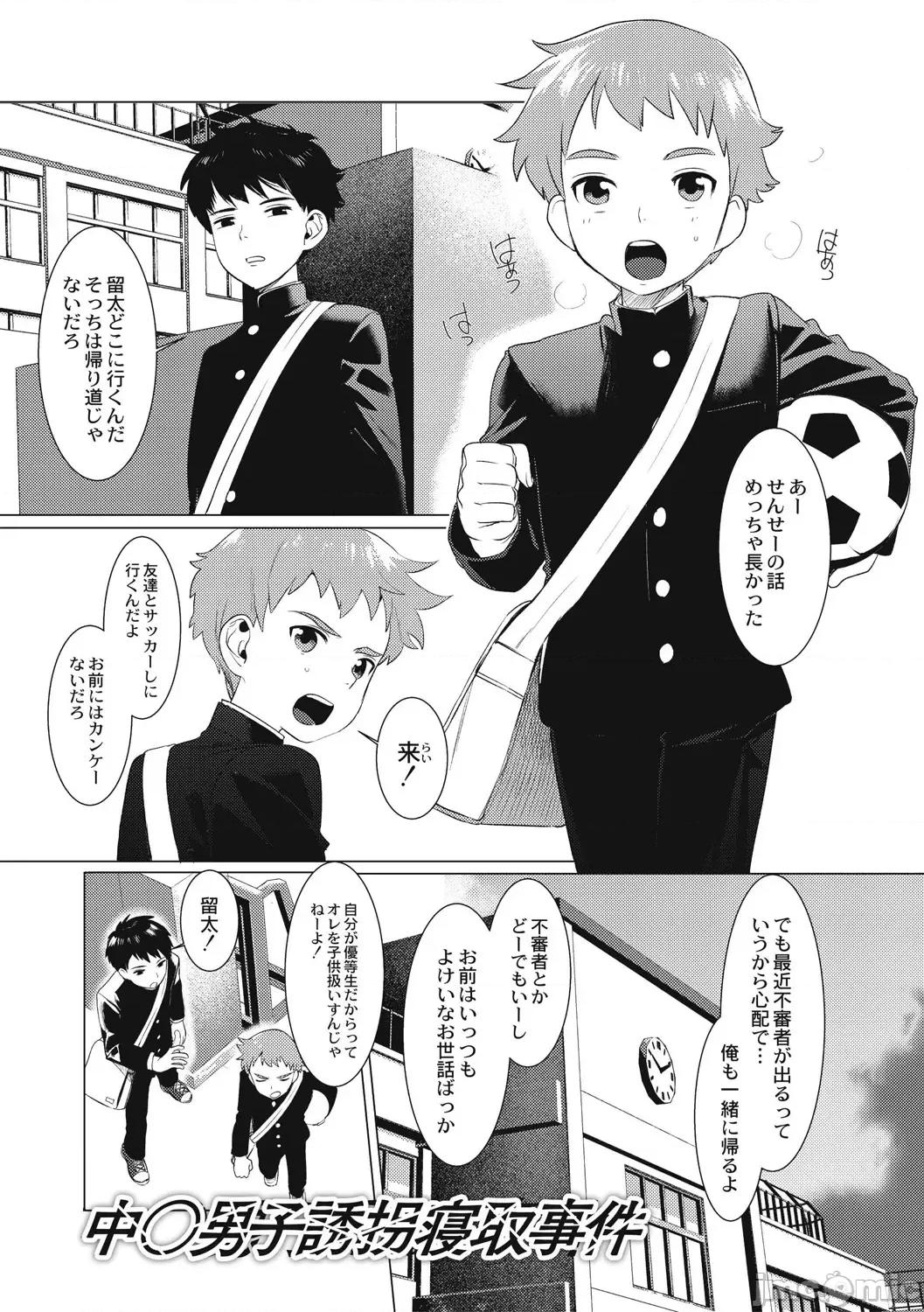 变态少年教科书 [ホン・トク] 变态少年教科书 [DL版] 第107页