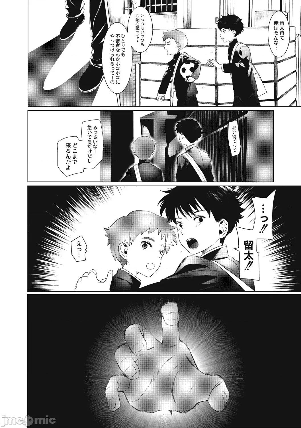 变态少年教科书 [ホン・トク] 变态少年教科书 [DL版] 第108页