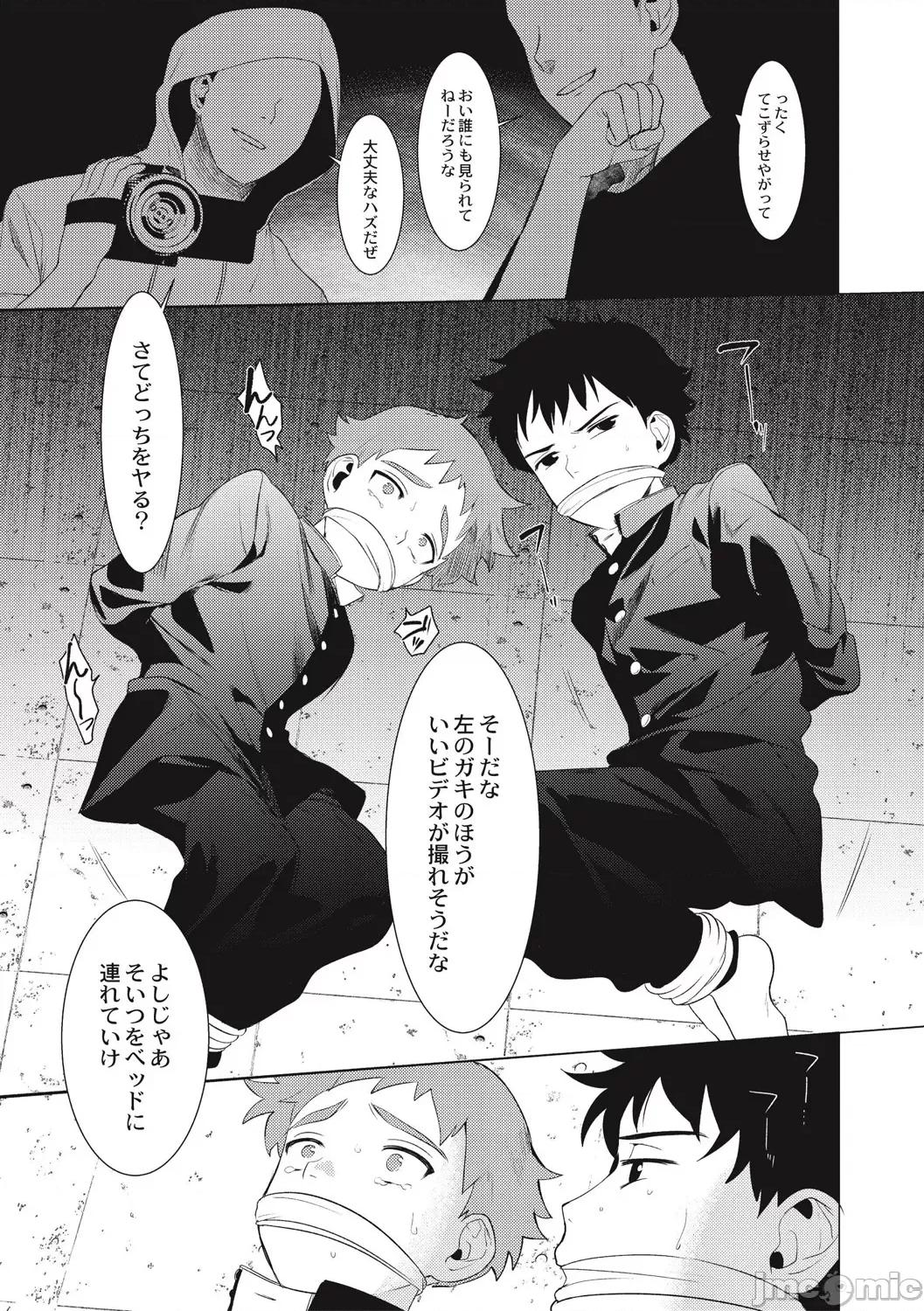 变态少年教科书 [ホン・トク] 变态少年教科书 [DL版] 第109页