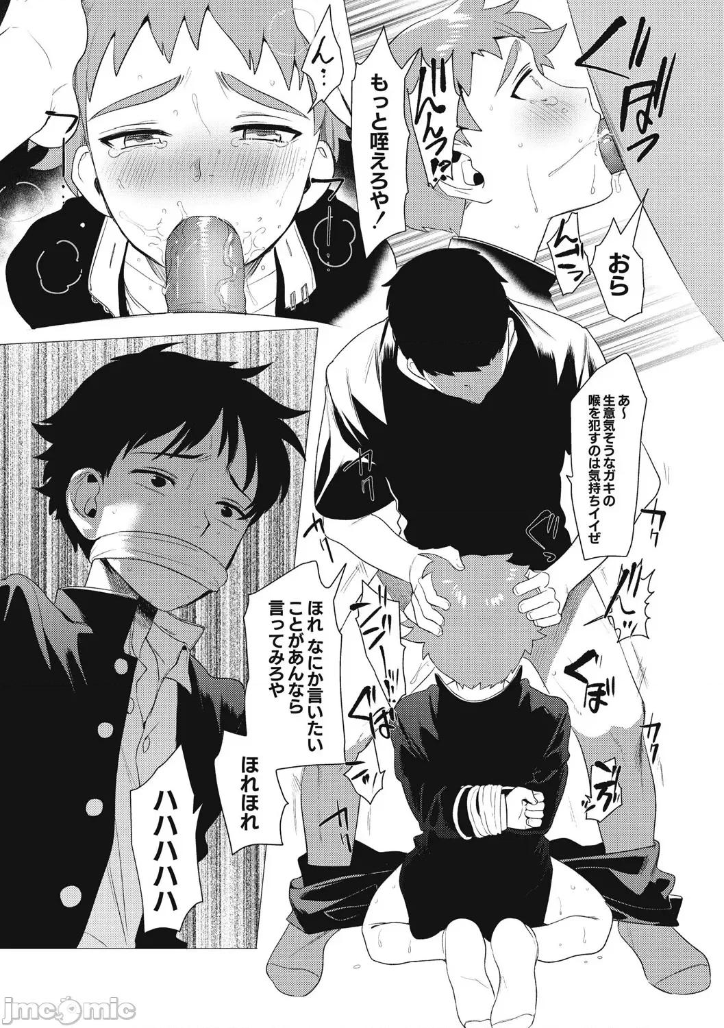 变态少年教科书 [ホン・トク] 变态少年教科书 [DL版] 第111页