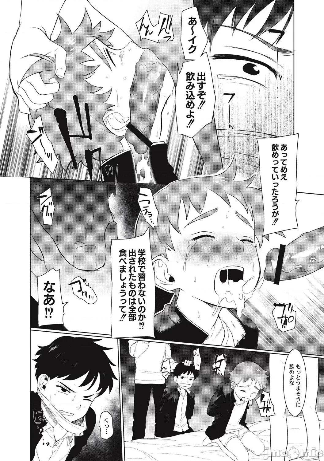 变态少年教科书 [ホン・トク] 变态少年教科书 [DL版] 第112页
