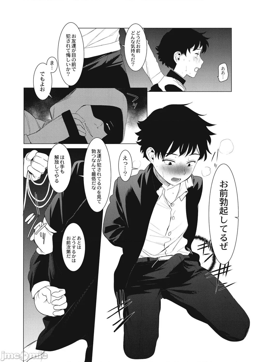 变态少年教科书 [ホン・トク] 变态少年教科书 [DL版] 第116页