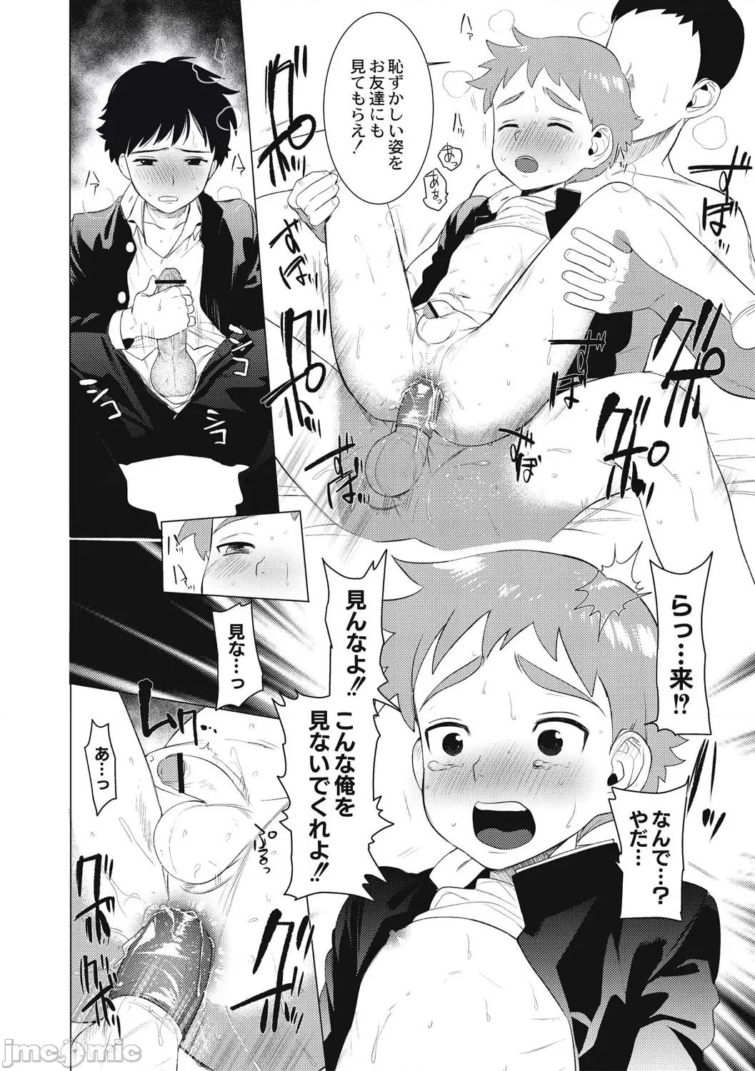 变态少年教科书 [ホン・トク] 变态少年教科书 [DL版] 第118页