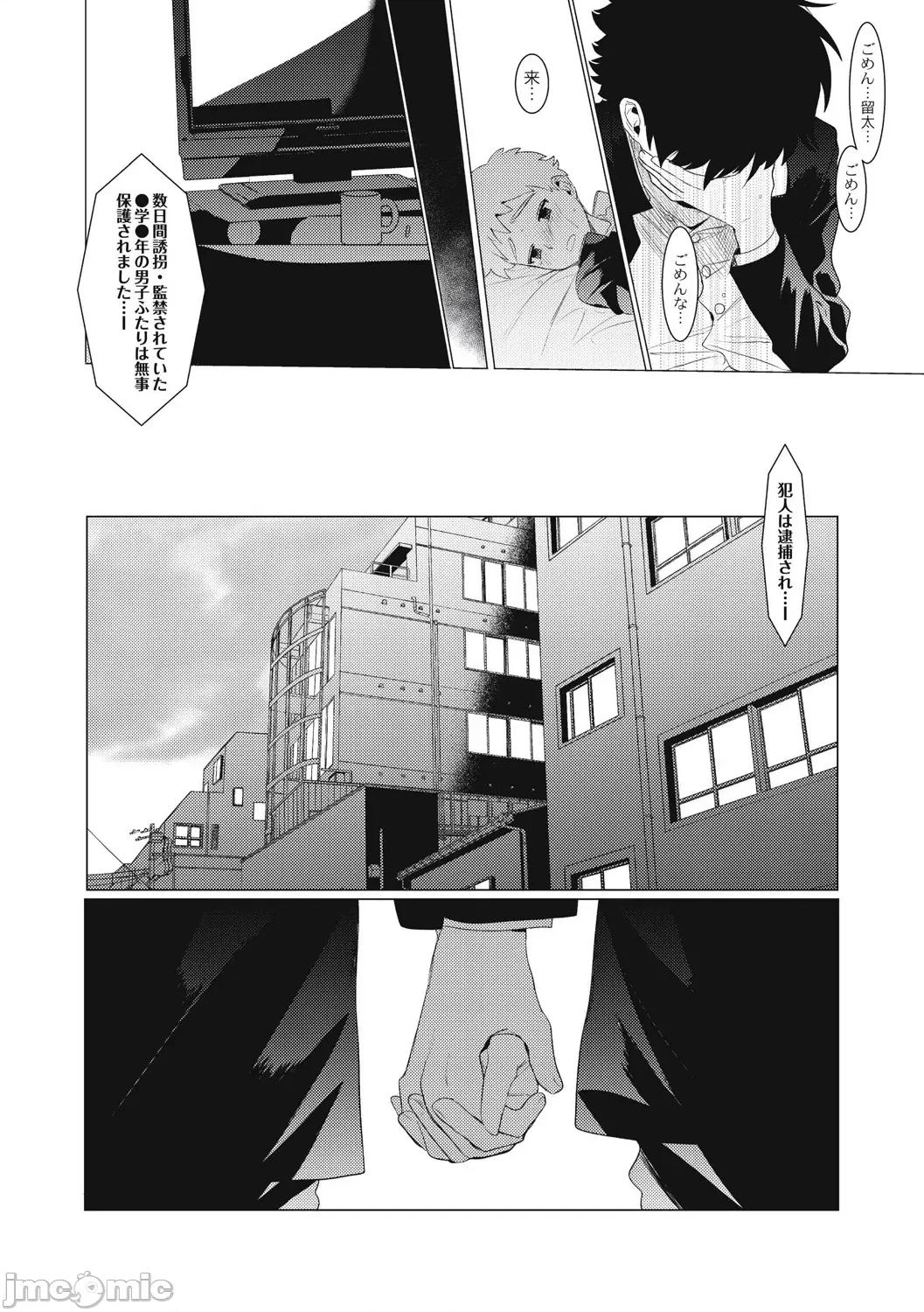 变态少年教科书 [ホン・トク] 变态少年教科书 [DL版] 第122页