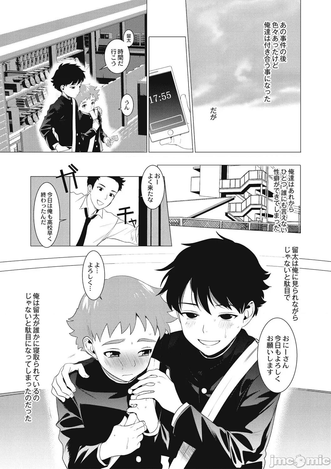 变态少年教科书 [ホン・トク] 变态少年教科书 [DL版] 第123页