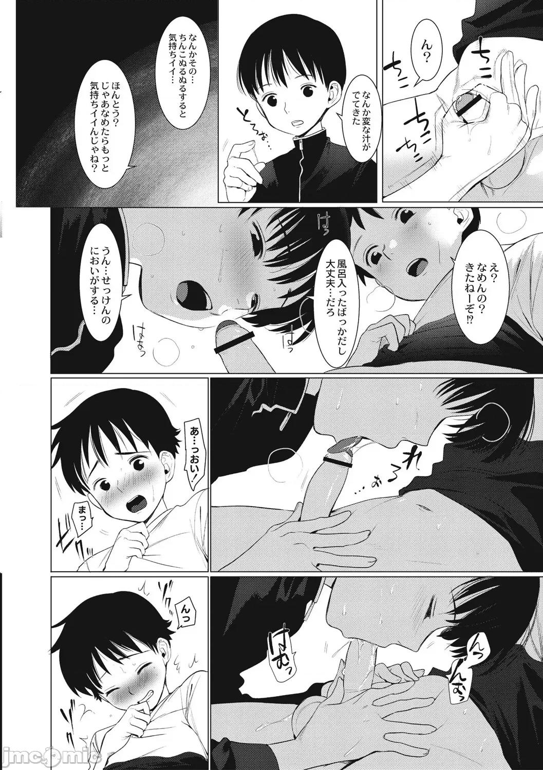 变态少年教科书 [ホン・トク] 变态少年教科书 [DL版] 第128页
