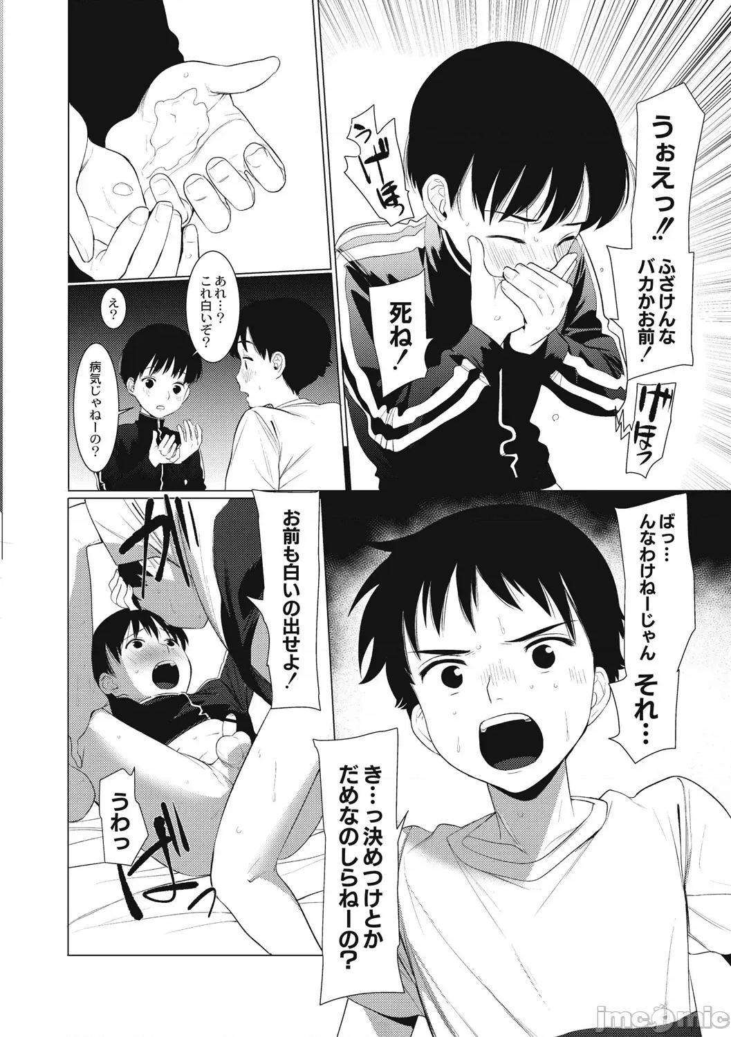 变态少年教科书 [ホン・トク] 变态少年教科书 [DL版] 第130页