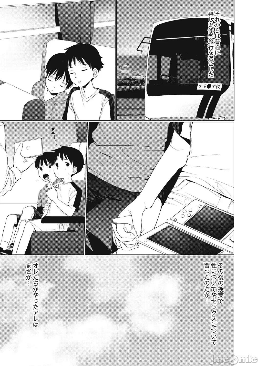 变态少年教科书 [ホン・トク] 变态少年教科书 [DL版] 第139页
