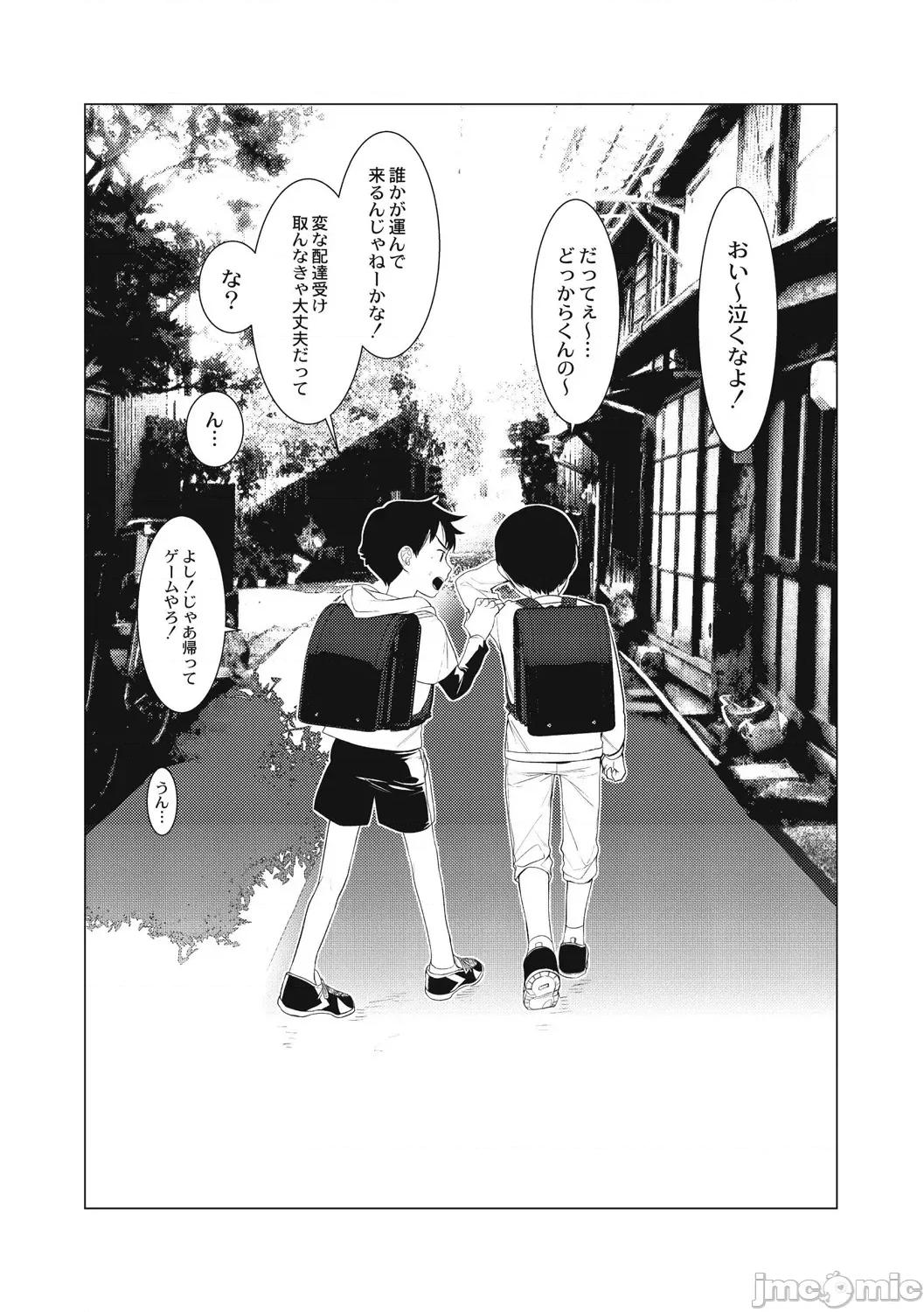 变态少年教科书 [ホン・トク] 变态少年教科书 [DL版] 第141页