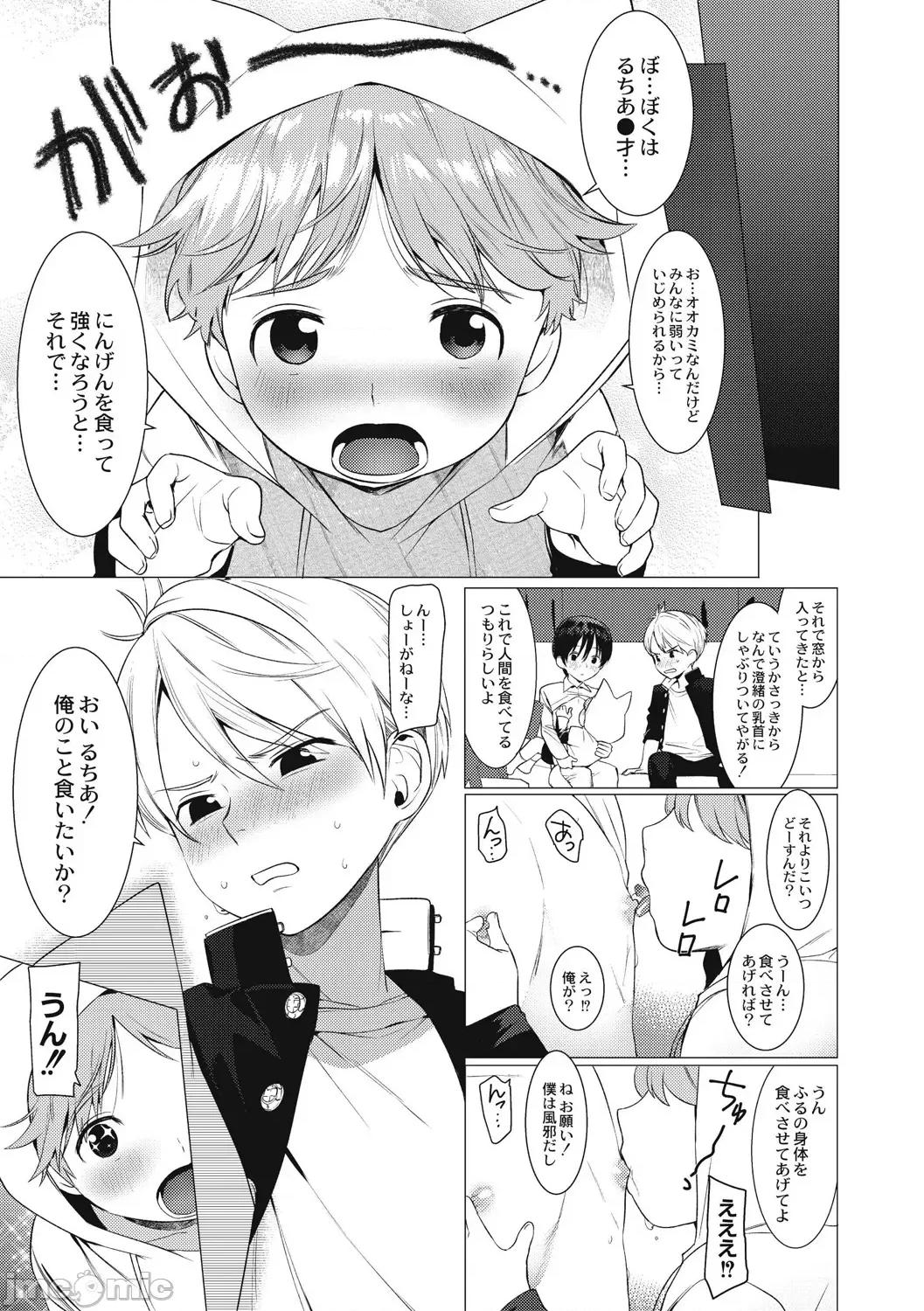 变态少年教科书 [ホン・トク] 变态少年教科书 [DL版] 第145页