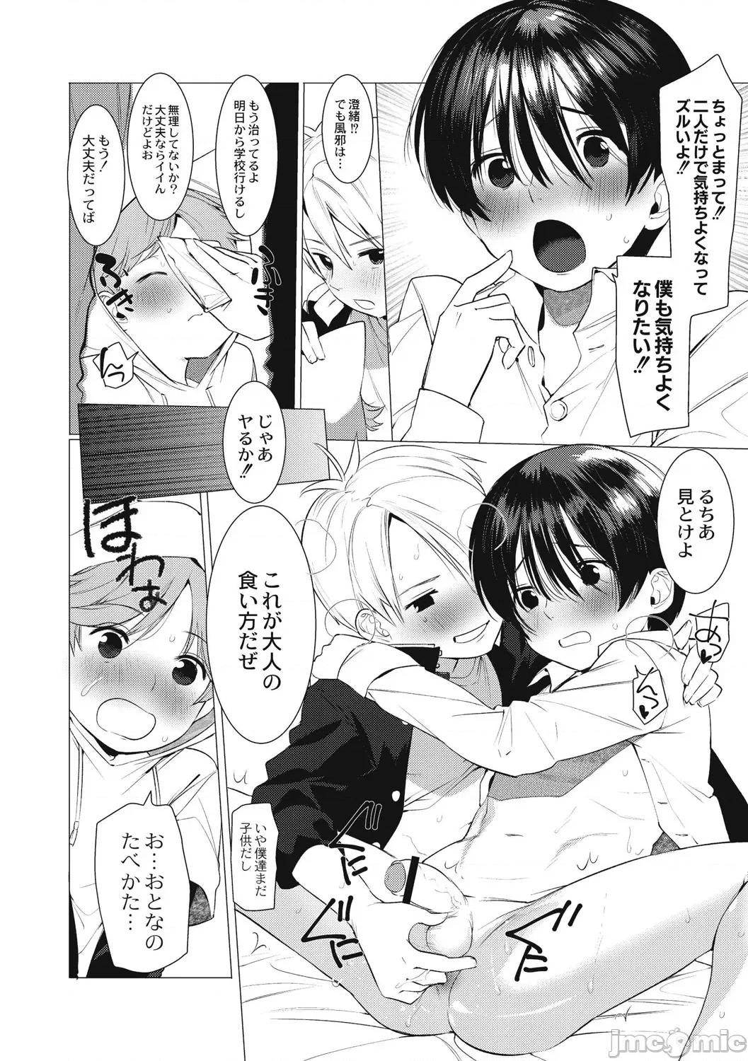 变态少年教科书 [ホン・トク] 变态少年教科书 [DL版] 第154页