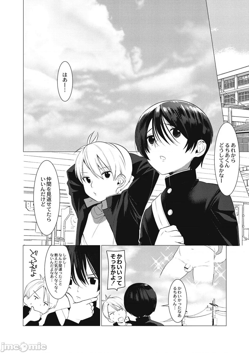 变态少年教科书 [ホン・トク] 变态少年教科书 [DL版] 第158页