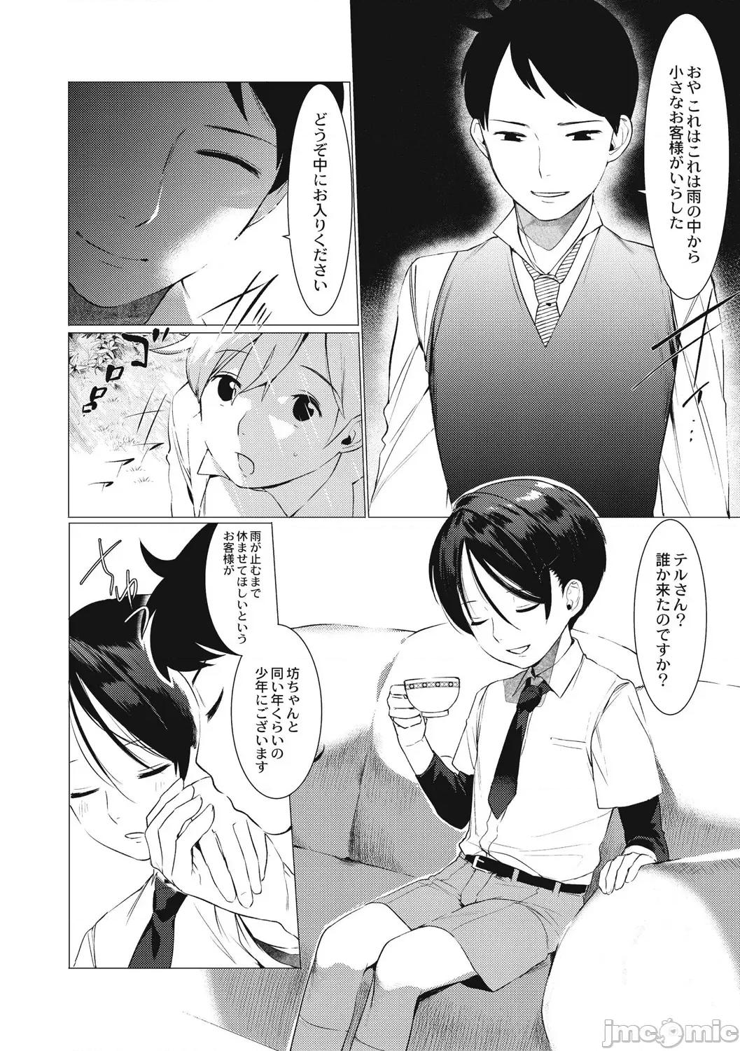 变态少年教科书 [ホン・トク] 变态少年教科书 [DL版] 第162页