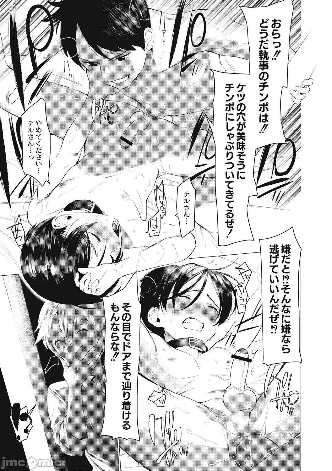 变态少年教科书 [ホン・トク] 变态少年教科书 [DL版] 第165页