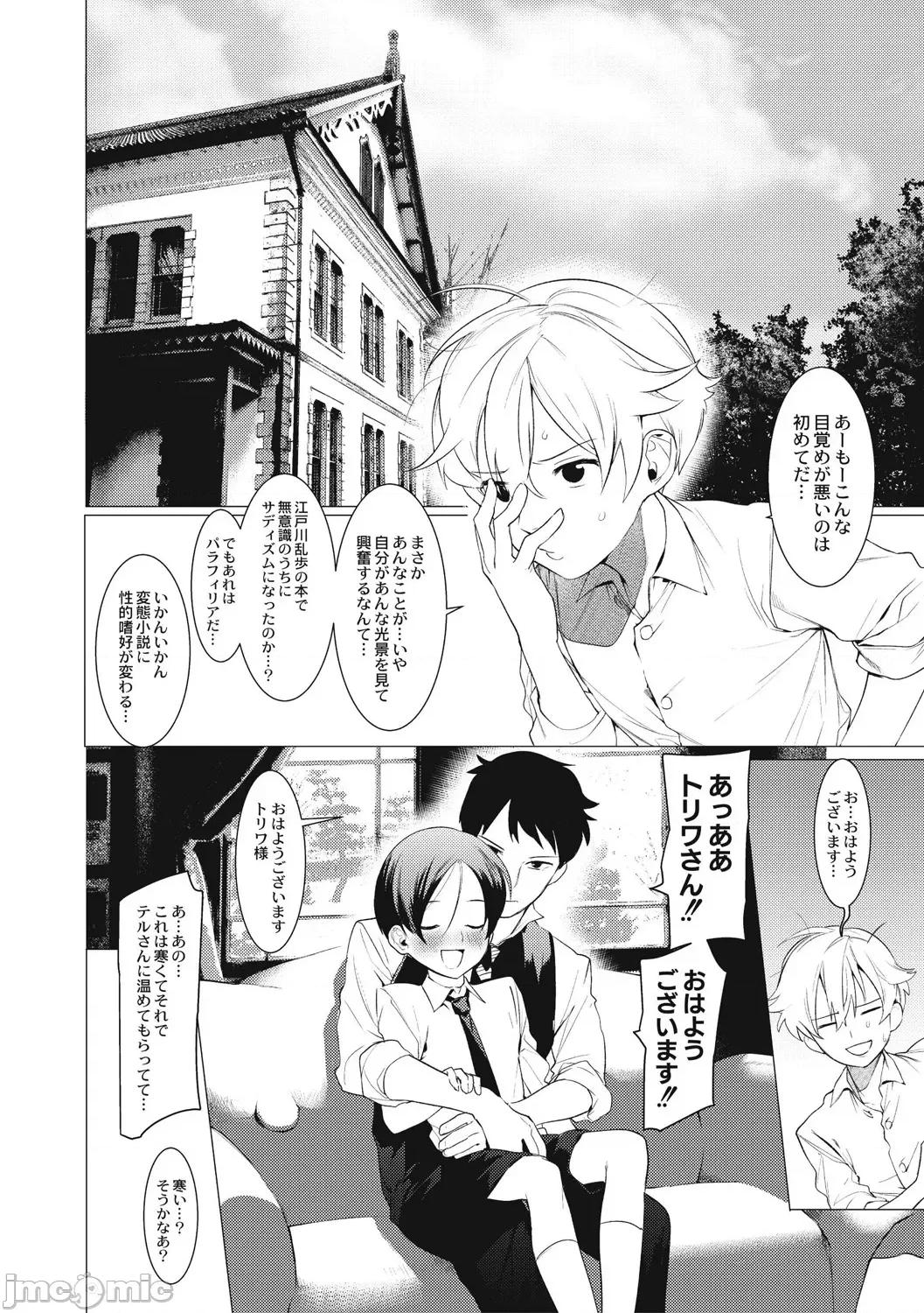 变态少年教科书 [ホン・トク] 变态少年教科书 [DL版] 第176页