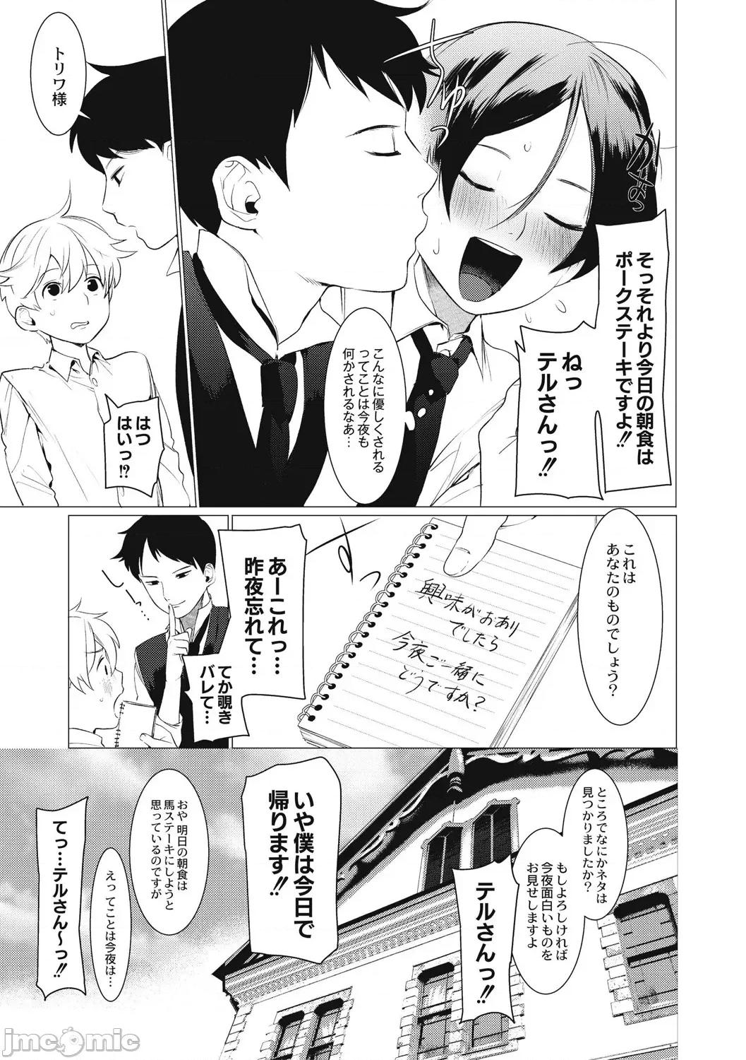 变态少年教科书 [ホン・トク] 变态少年教科书 [DL版] 第177页