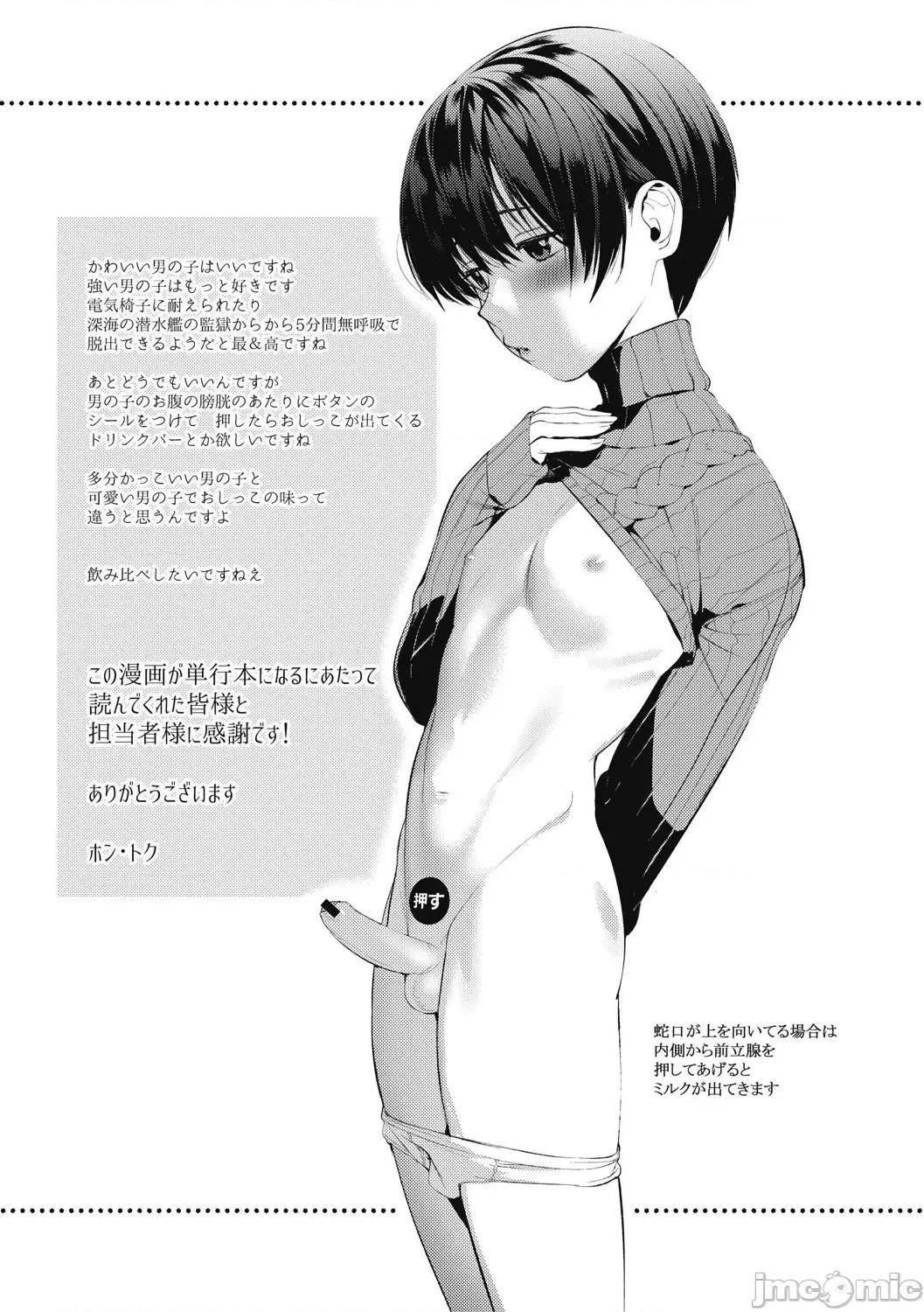 变态少年教科书 [ホン・トク] 变态少年教科书 [DL版] 第179页