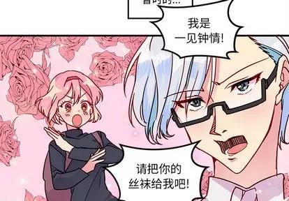 恋爱攻略 恋爱攻略 | 第2章 第2页
