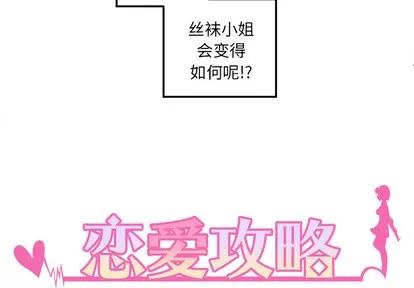 恋爱攻略 恋爱攻略 | 第2章 第4页