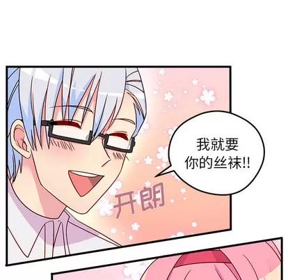 恋爱攻略 恋爱攻略 | 第2章 第8页