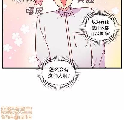 恋爱攻略 恋爱攻略 | 第2章 第15页