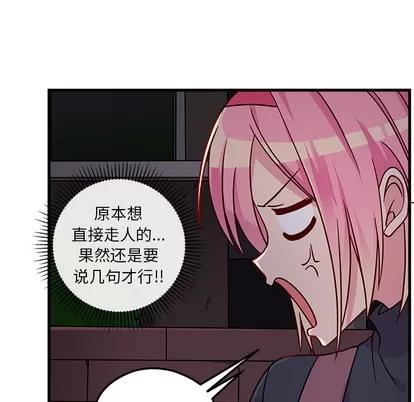 恋爱攻略 恋爱攻略 | 第2章 第16页