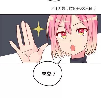 恋爱攻略 恋爱攻略 | 第2章 第18页