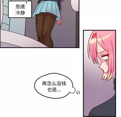 恋爱攻略 恋爱攻略 | 第2章 第24页