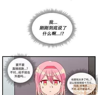 恋爱攻略 恋爱攻略 | 第2章 第25页