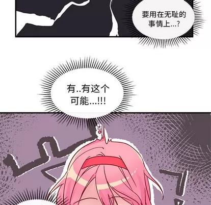 恋爱攻略 恋爱攻略 | 第2章 第27页