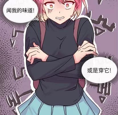 恋爱攻略 恋爱攻略 | 第2章 第28页
