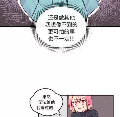恋爱攻略 恋爱攻略 | 第2章 第29页