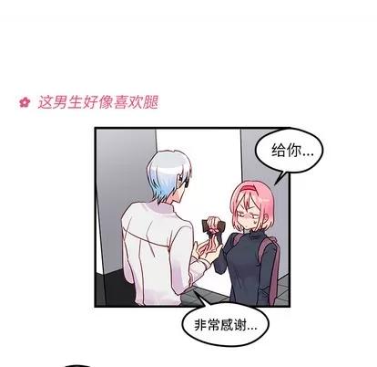 恋爱攻略 恋爱攻略 | 第2章 第32页