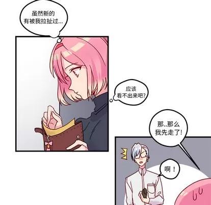 恋爱攻略 恋爱攻略 | 第2章 第33页