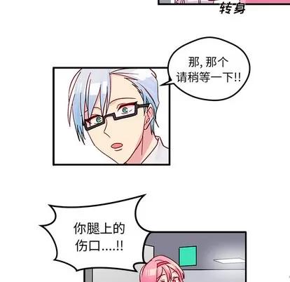 恋爱攻略 恋爱攻略 | 第2章 第34页