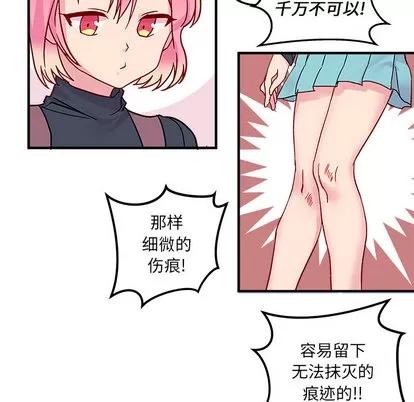 恋爱攻略 恋爱攻略 | 第2章 第36页