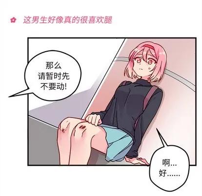 恋爱攻略 恋爱攻略 | 第2章 第44页