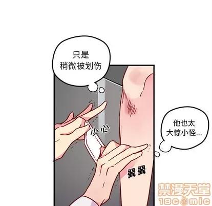 恋爱攻略 恋爱攻略 | 第2章 第45页
